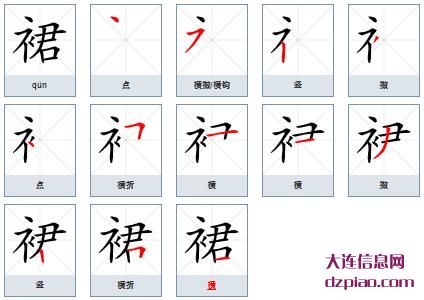 裙组词,概述裙字组词,议论裙怎么组词