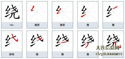 绕组词,阐述绕字组词,剖析绕怎么组词