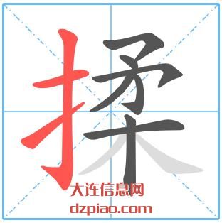 揉组词,聊聊揉的笔顺动画,理会揉怎么组词