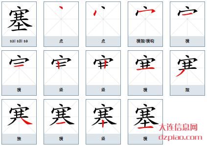 塞组词,剖析塞的笔顺动画,体会塞怎么组词