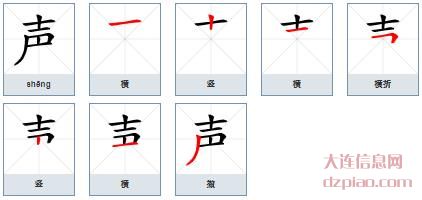 声组词,总结声的笔顺动画,了解声怎么组词