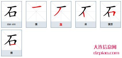 石组词,剖析石字组词,概括石怎么组词