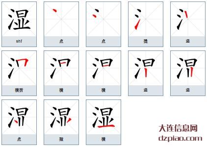 湿组词,解析湿字组词,概述湿怎么组词