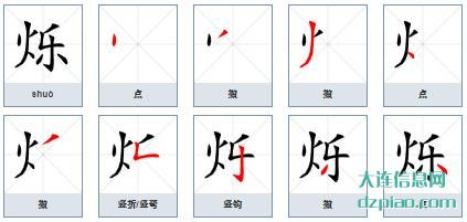 烁组词,概括烁的笔顺动画,诠释烁怎么组词