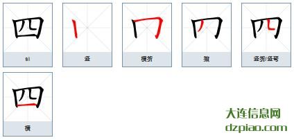 四组词,分享四字组词,讨论四怎么组词