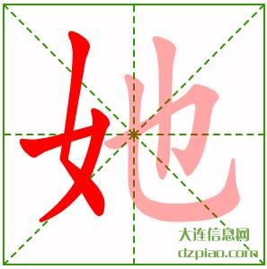 她的笔顺,聊聊她的笔画,了解她的部首
