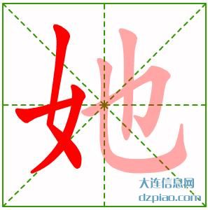 她组词,解读她的笔顺动画,讲解她怎么组词