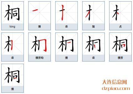 桐组词,阐述桐字组词,认识桐怎么组词