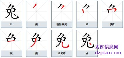 兔组词,解析兔的笔顺动画,认识兔怎么组词