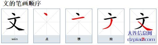 文组词,认识文的笔顺动画,讨论文怎么组词