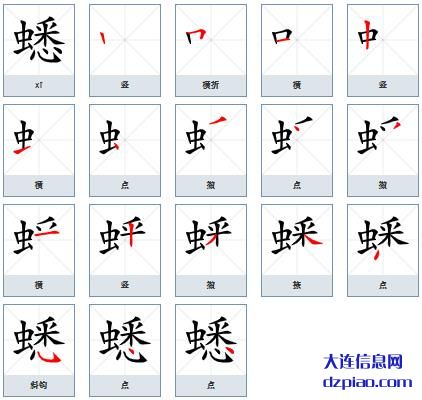 蟋组词,解读蟋字组词,解析蟋怎么组词