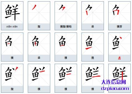 鲜组词,分析鲜字组词,阐述鲜怎么组词