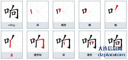响组词,解惑响字组词,分析响怎么组词