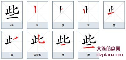 些组词,阐述些的笔顺动画,概述些怎么组词