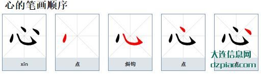 心组词,介绍心字组词,解说心怎么组词