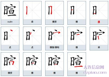 暄组词,谈论暄的笔顺动画,解惑暄怎么组词