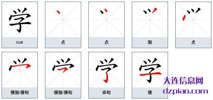 学组词,学怎么组词,学的笔画顺序