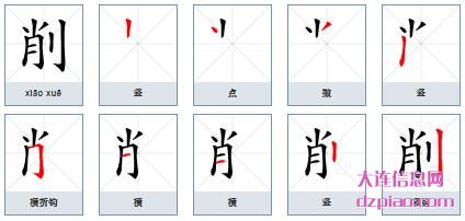 削组词,解惑削字组词,讲述削怎么组词