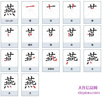 燕组词,解析燕的笔顺动画,谈谈燕怎么组词