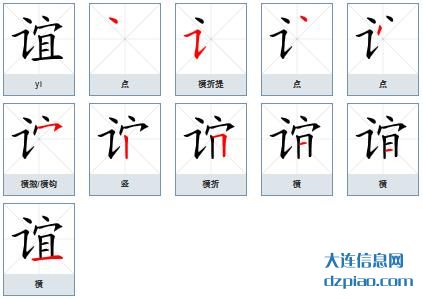谊组词,解说谊的笔顺动画,谈谈谊怎么组词