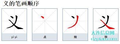 义组词,解析义怎么组词,介绍义的笔画顺序