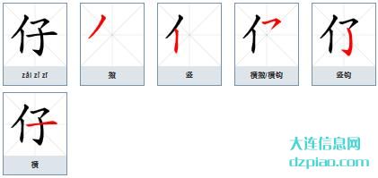 仔组词,概述仔的笔顺动画,了解仔怎么组词