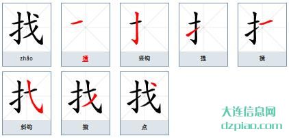 找组词,理解找的笔顺动画,总结找怎么组词