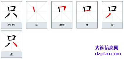 只组词,解读只字组词,讲述只怎么组词