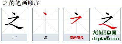 之的笔顺,解惑之的笔画,概述之的部首