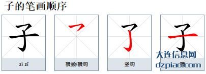 子组词,阐述子的笔顺动画,分享子怎么组词